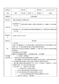 数学三角形的面积教学设计及反思