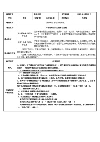 人教版五年级上册6 多边形的面积组合图形的面积教案设计