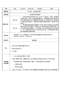 小学数学人教版五年级上册组合图形的面积教案