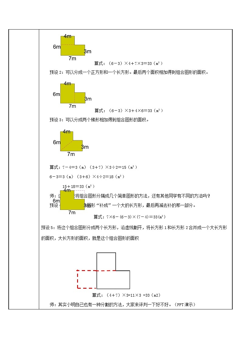 五年级数学上册教案-6.4 组合图形的面积10-人教版第2页