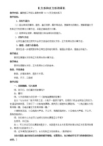 冀教版三年级上册2 长方形和正方形的周长教学设计及反思