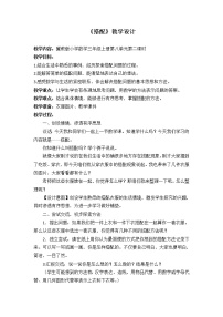 数学三年级上册八 探索乐园综合与测试教案