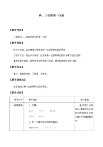 三年级上册二 两、三位数乘一位数综合与测试教案及反思