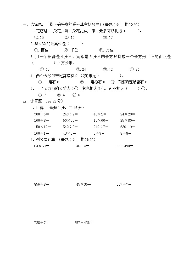 西师版小学三年级数学下期期中试卷第2页