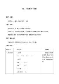 数学三年级上册二 两、三位数乘一位数综合与测试教学设计