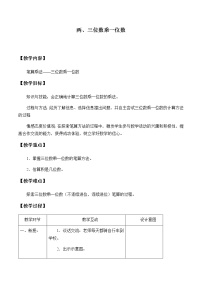 小学数学冀教版三年级上册二 两、三位数乘一位数2 笔算乘法教学设计