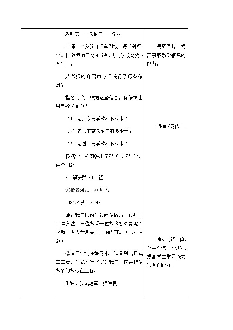 三年级上册数学教案-2 两、三位数乘一位数（6）-冀教版02