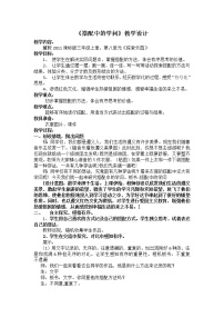 数学八 探索乐园综合与测试教案