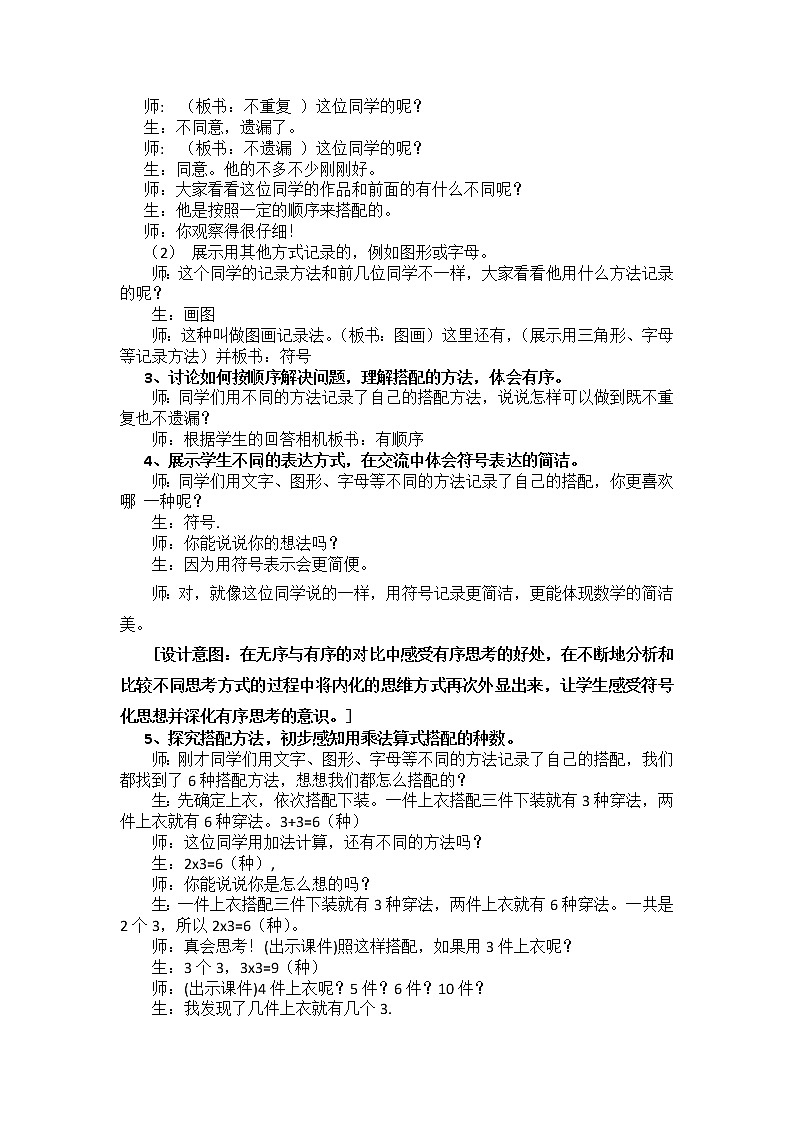 三年级上册数学教案-8 搭配问题2-冀教版02