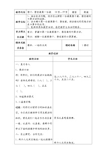 小学数学冀教版三年级上册2 笔算乘法教学设计