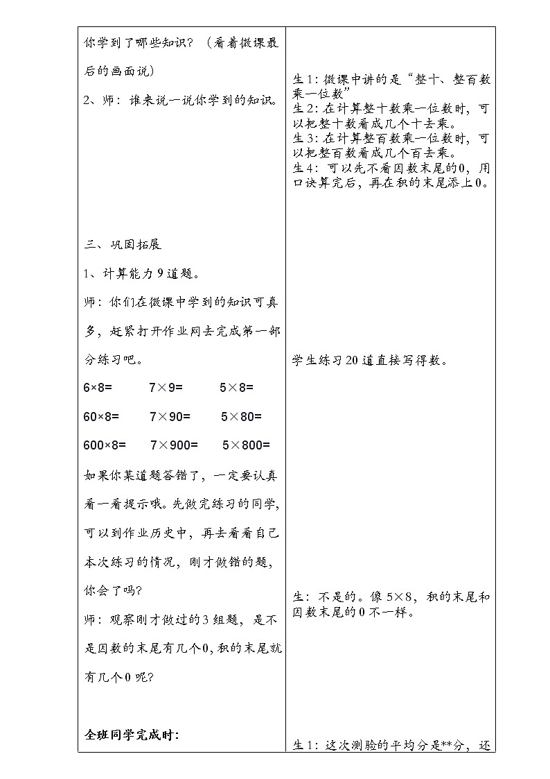 三年级上册数学教案-2 两、三位数乘一位数（9）-冀教版第2页