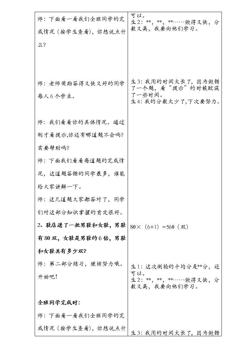 三年级上册数学教案-2 两、三位数乘一位数（9）-冀教版第3页