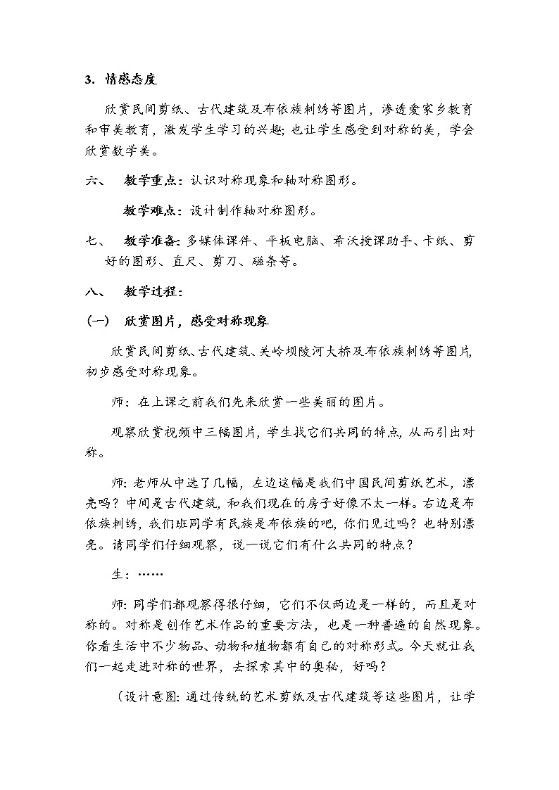 三年级上册数学教案-3 轴对称图形1-冀教版第2页