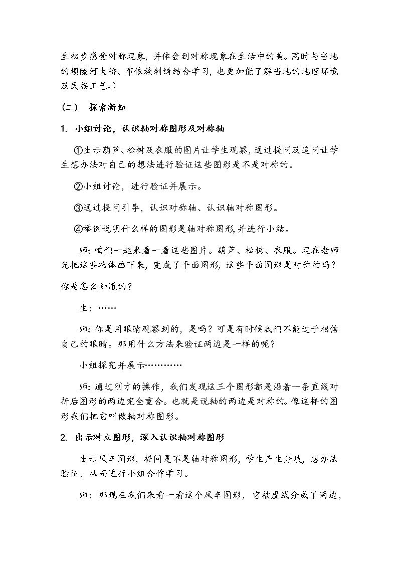 三年级上册数学教案-3 轴对称图形1-冀教版第3页