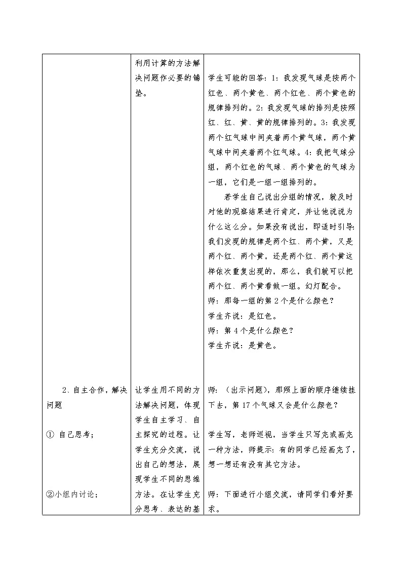 三年级上册数学教案-8 探索事物中的规律并解决问题-冀教版02