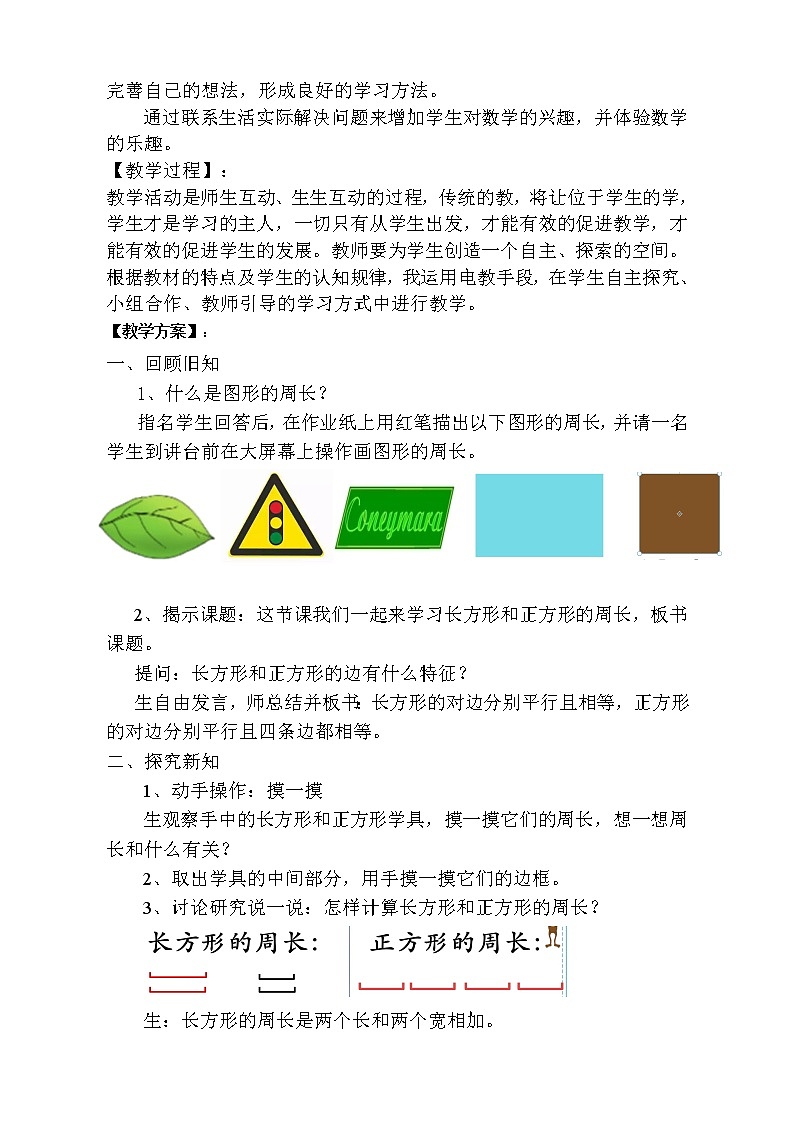 三年级上册数学教案-6 长方形和正方形的周长2-冀教版第2页