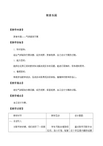 小学数学冀教版三年级上册八 探索乐园综合与测试教案设计