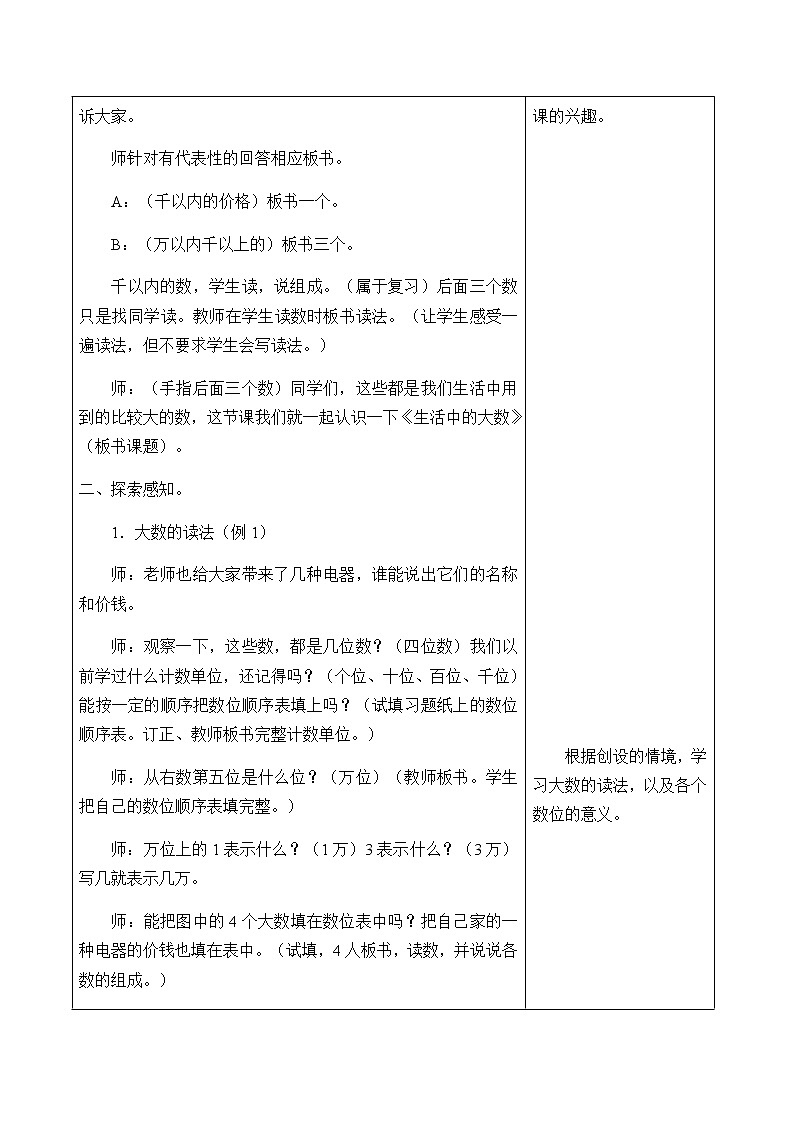 三年级上册数学教案-1 生活中的大数（1）-冀教版02