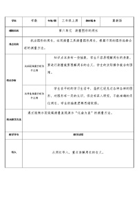 冀教版三年级上册六、长方形和正方形的周长综合与测试教学设计