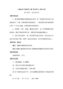 小学数学人教版五年级上册5 简易方程2 解简易方程等式的性质教案