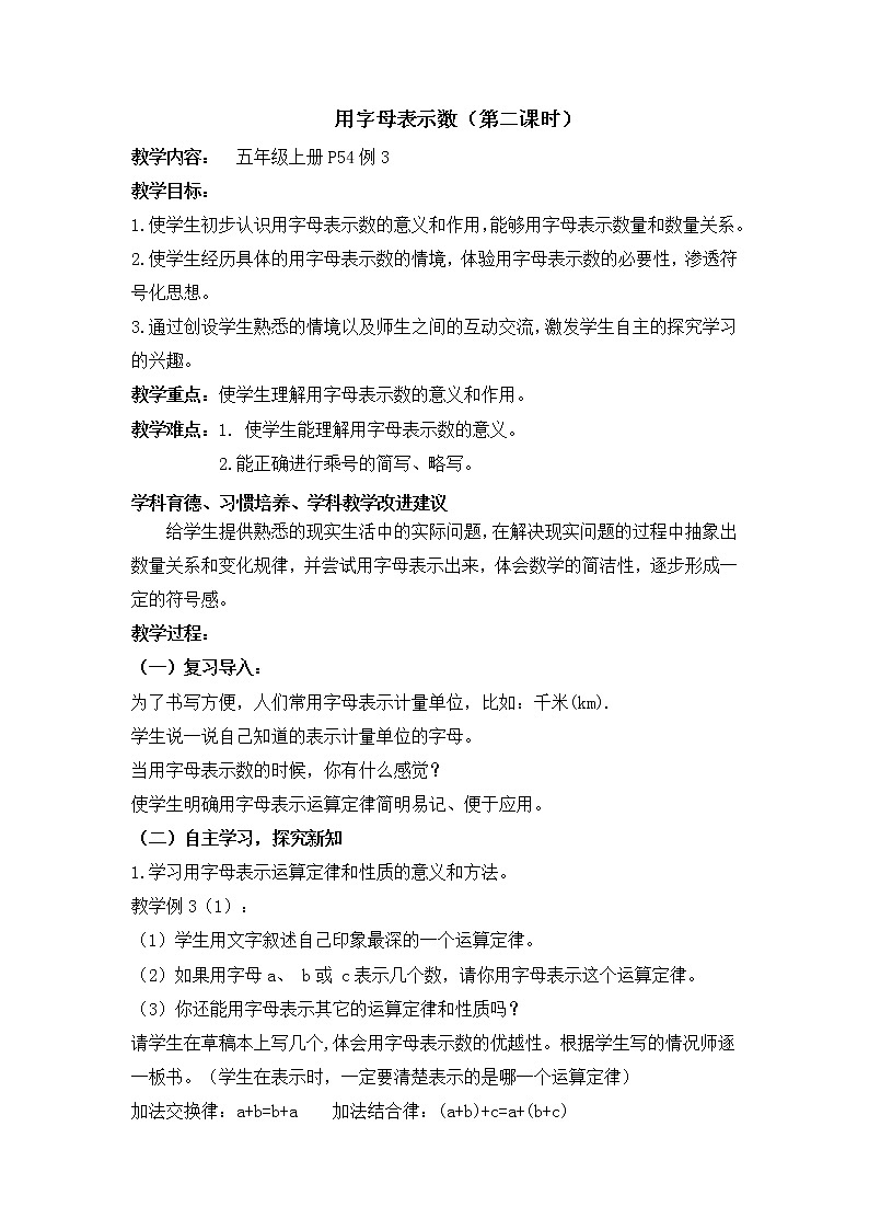 五年级上册数学教案-第五单元用字母表示数（第二课时） 人教版第1页