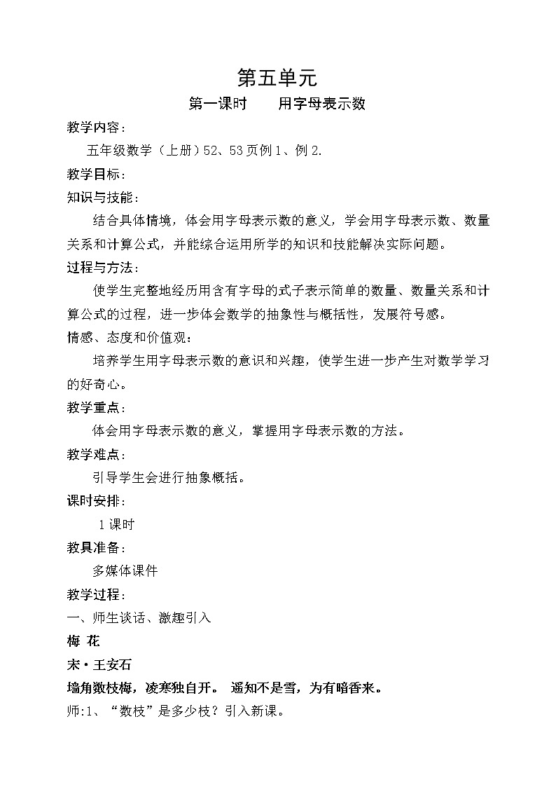 五年级上册数学教案-第五单元第1课时用字母表示数例1、例2 人教版01