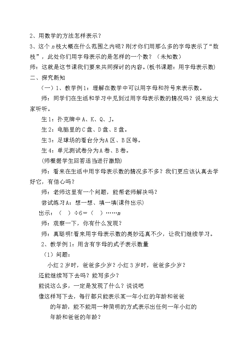 五年级上册数学教案-第五单元第1课时用字母表示数例1、例2 人教版02