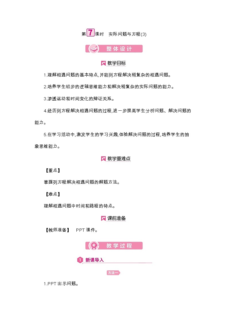 五年级上册数学教案-第5单元实际问题与方程(3)-人教版01