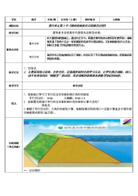 小学数学梯形的面积教案