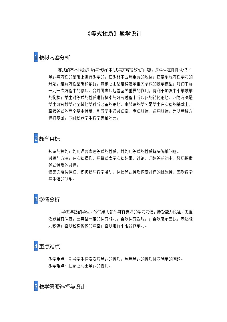 五年级上册数学教案-等式的性质-人教版 (3)01
