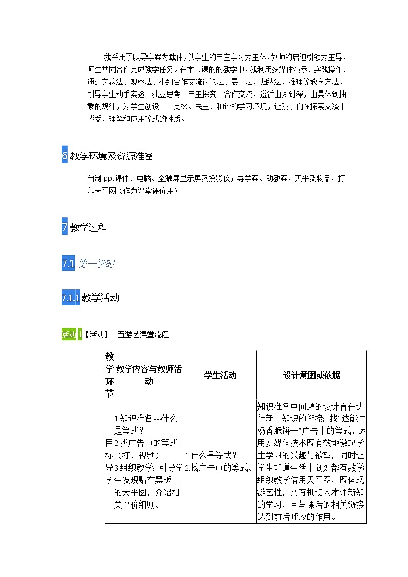 五年级上册数学教案-等式的性质-人教版 (3)02