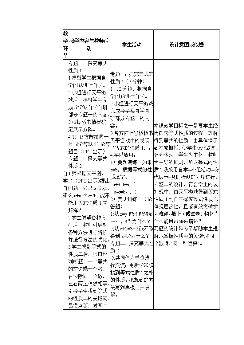 五年级上册数学教案-等式的性质-人教版 (3)03