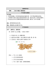 北师大版二年级上册三 数一数与乘法有多少块糖教学设计及反思