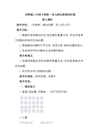 2020-2021学年两位数乘两位数教案