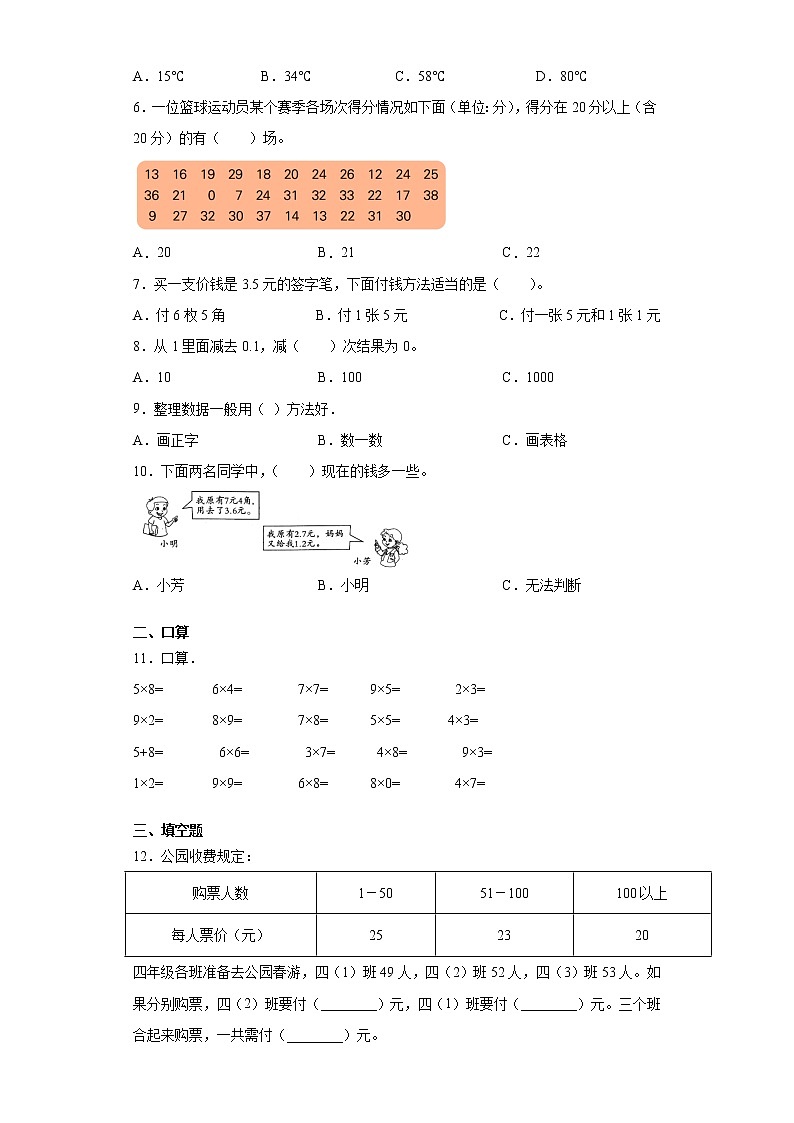 三年级下册数学试题 - 第九单元测试卷    苏教版（无答案）第2页