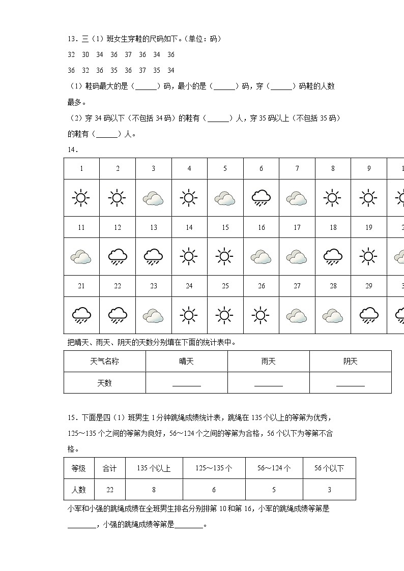 三年级下册数学试题 - 第九单元测试卷    苏教版（无答案）第3页
