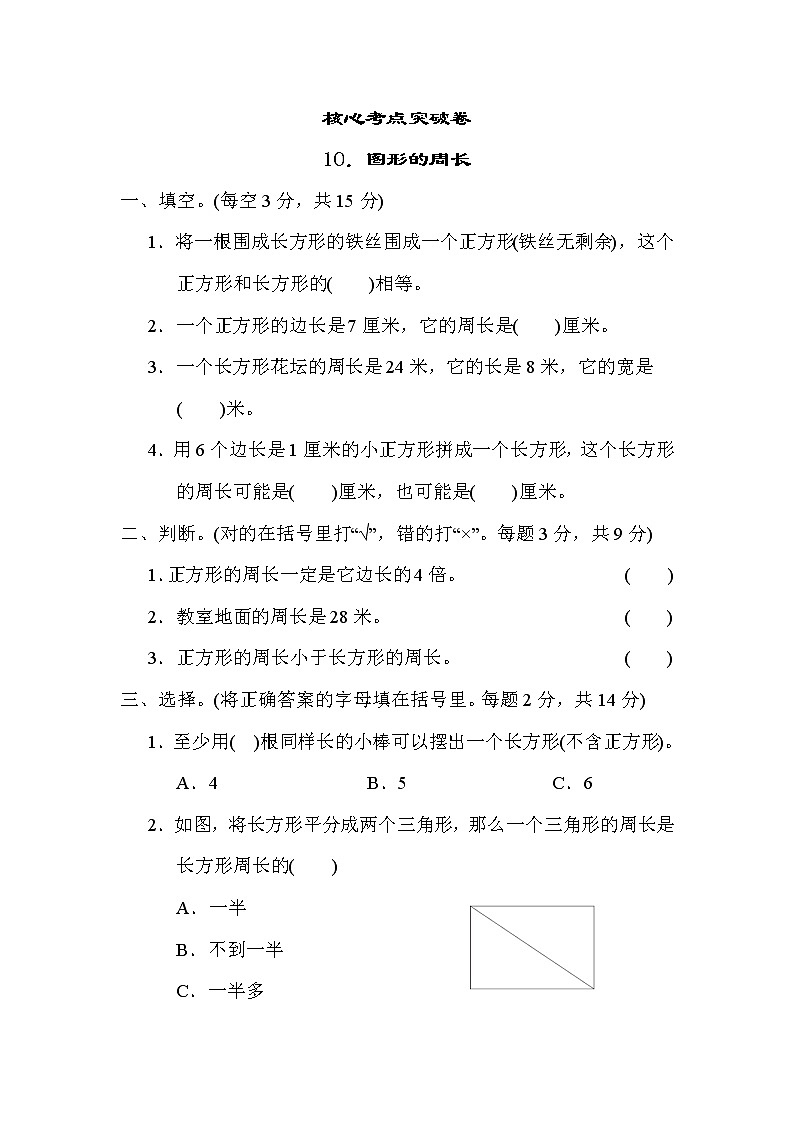 青岛版三年级上册数学试题- 图形的周长 测试卷 无答案01