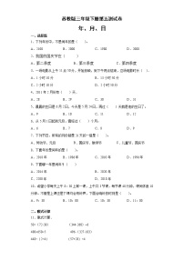 2020-2021学年五 年、月、日单元测试复习练习题