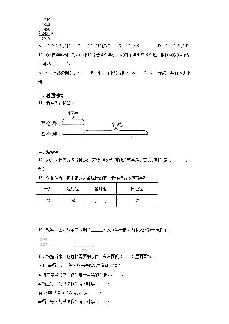 三年级下册数学试题 - 第三单元测试卷    苏教版（无答案）第2页