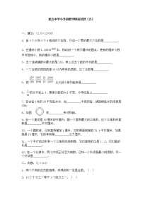 重点中学小升初数学模拟试(五)带答案练习题