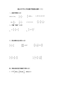 重点中学小升初数学模拟试(十)带答案练习题