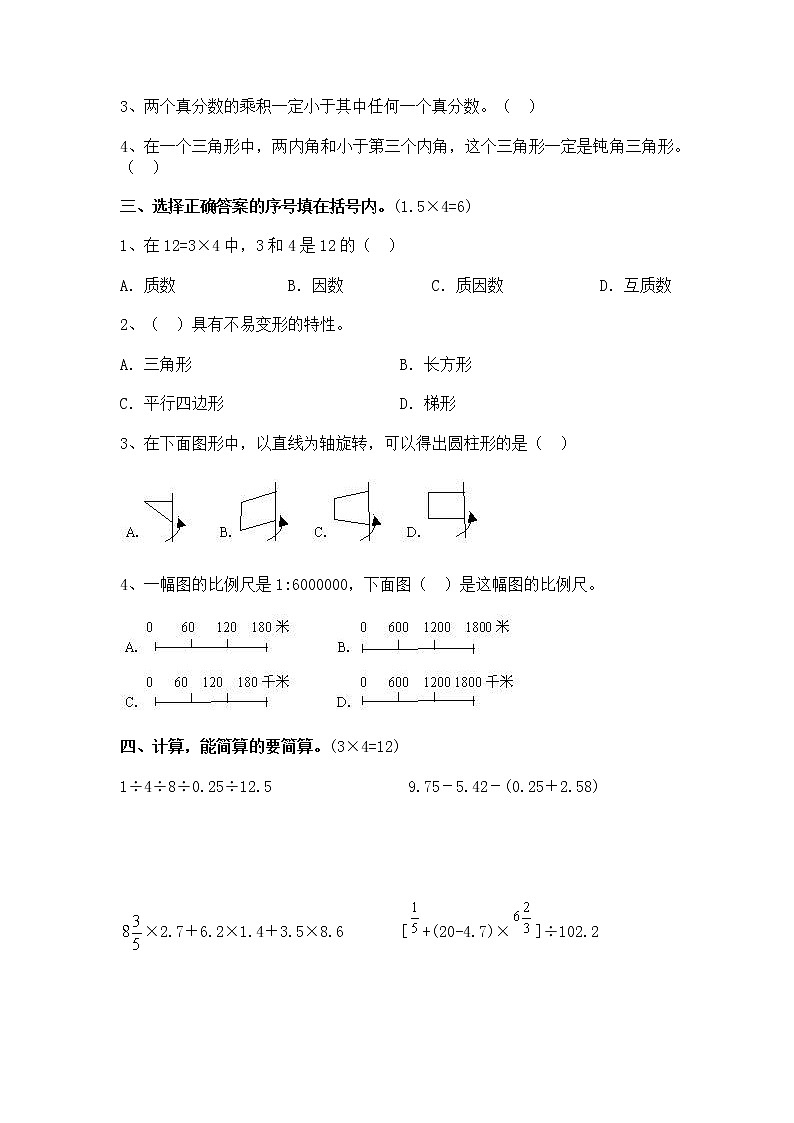 重点中学小升初数学模拟试(七)带答案练习题第2页