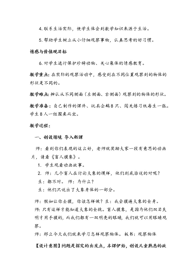 二年级上册数学教案-1 从不同位置观察物体-冀教版02