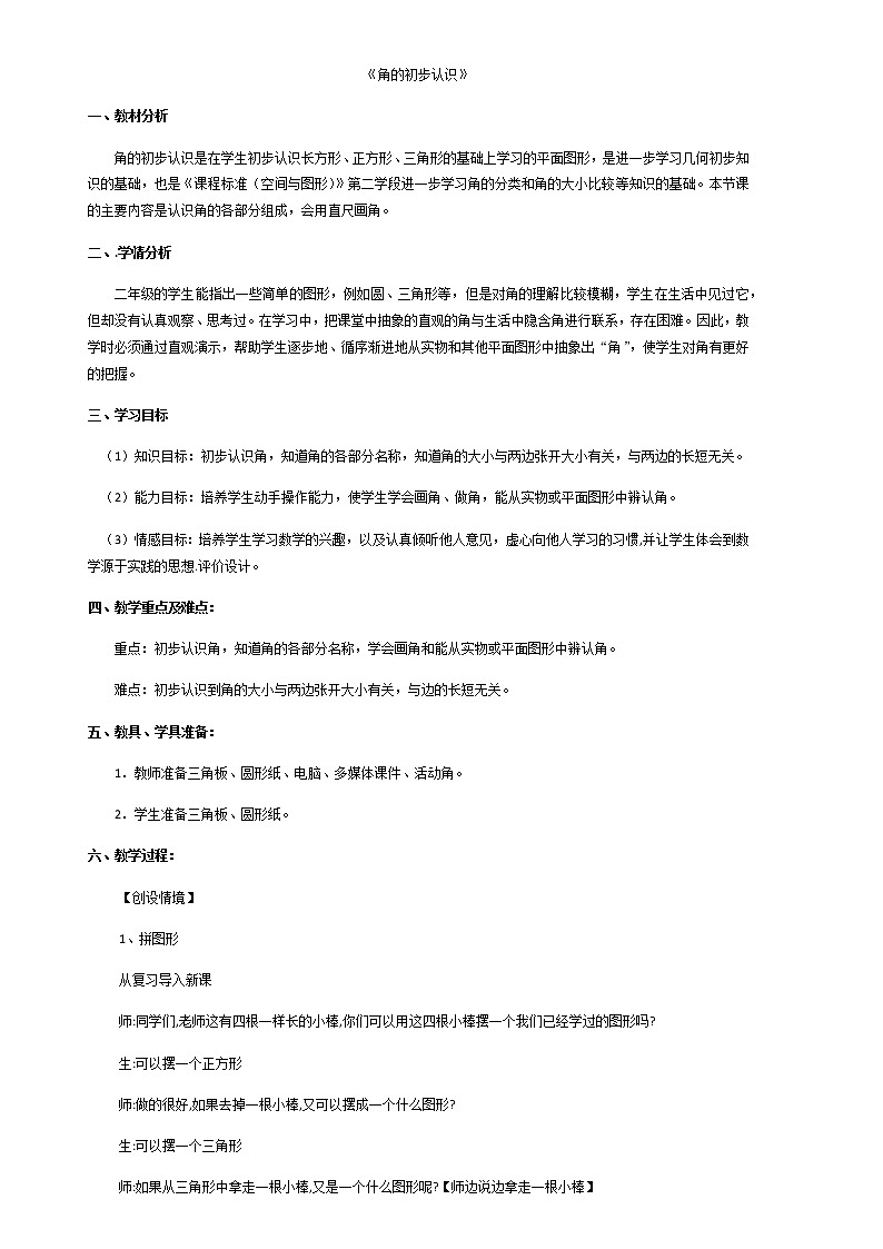 二年级上册数学教案-4 认识角（13）-冀教版01