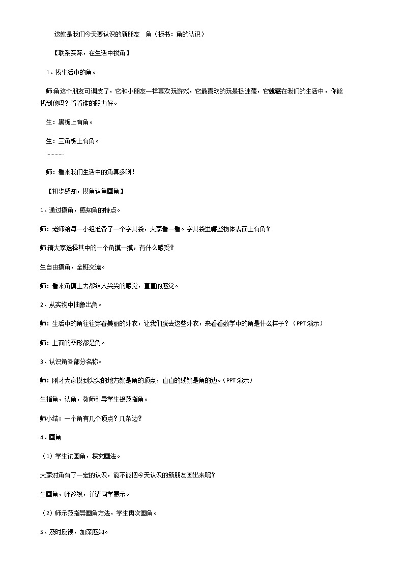 二年级上册数学教案-4 认识角（13）-冀教版02