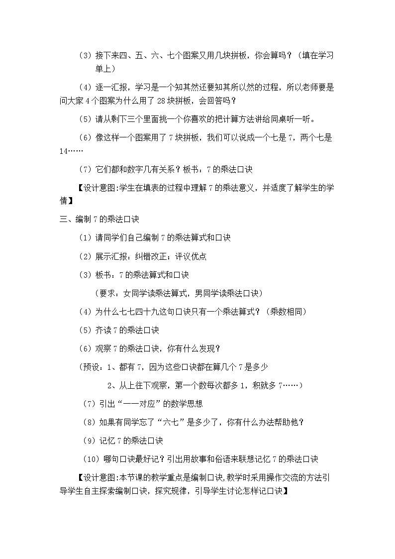 二年级上册数学教案-7 7的乘法口诀1-冀教版第2页