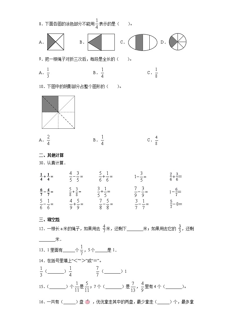 三年级上册数学试题 - 第七单元测试卷   苏教版（无答案）02