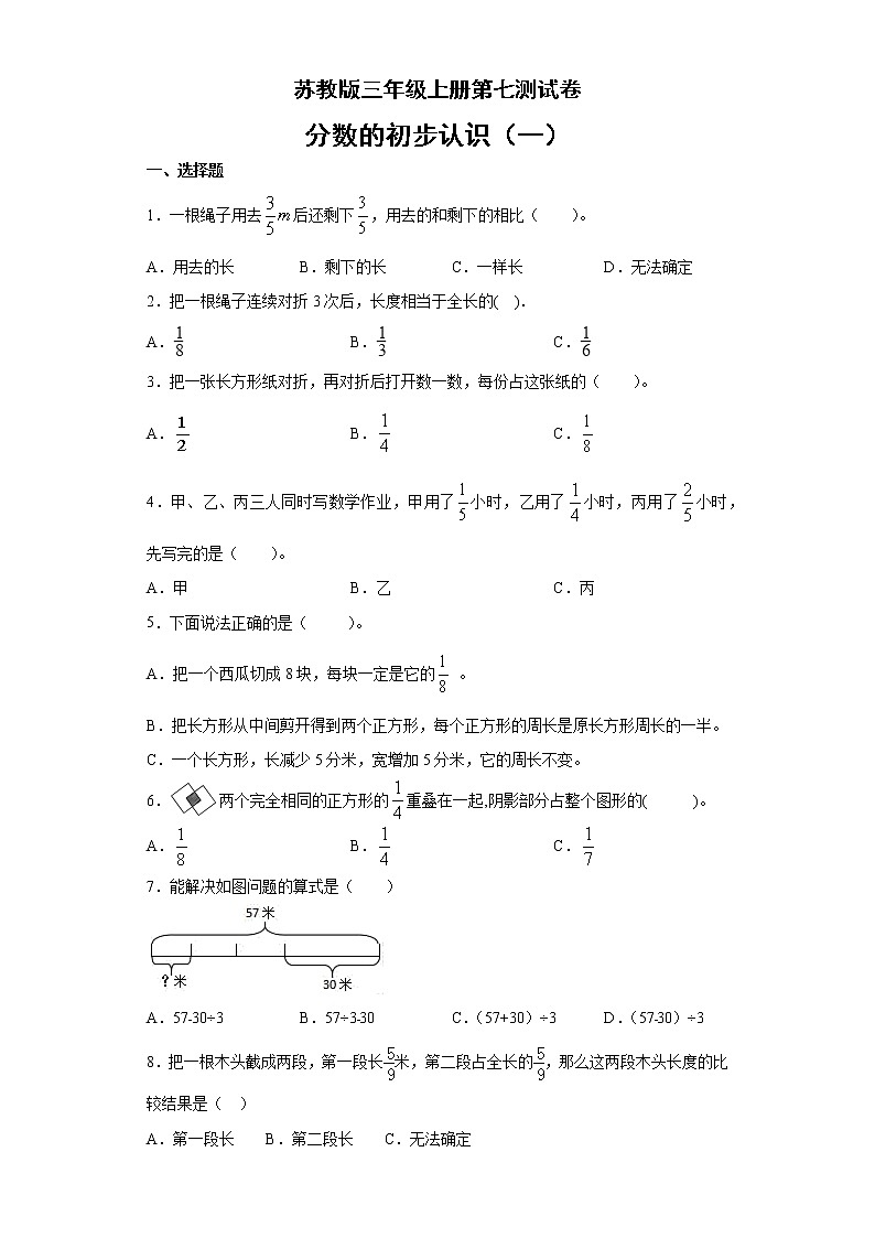 三年级上册数学试题 - 第七单元测试卷   苏教版（无答案） (1)01