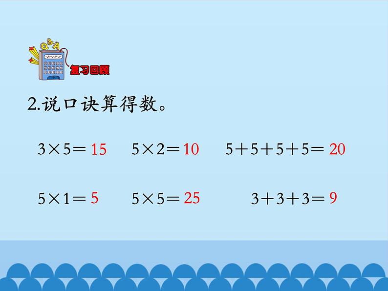 二年级上册数学课件-3 表内乘法（一）-2~6的乘法口诀2-冀教版04