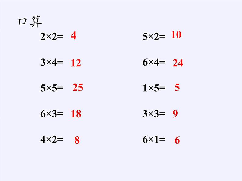 二年级上册数学课件-6 象形统计图和统计表7-冀教版第2页